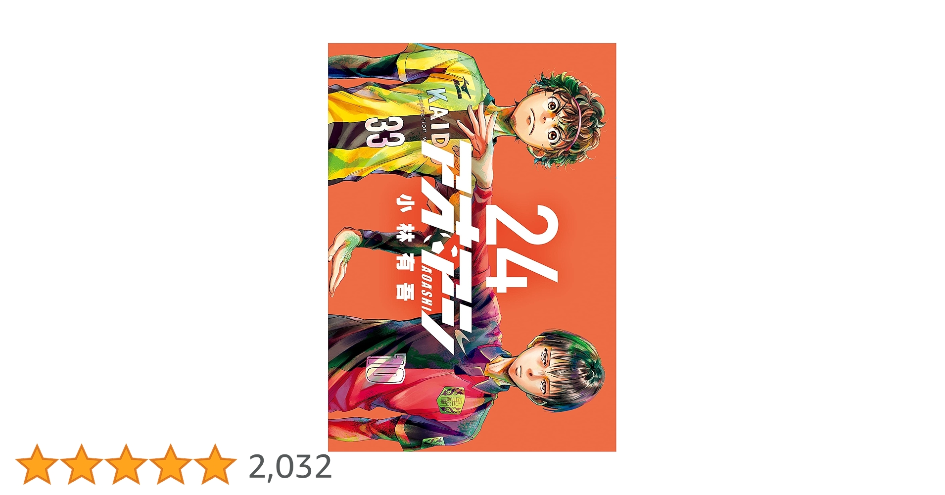 アオアシ 1〜24巻 アオアシ 1-24巻セット サッカー漫画 Amazon.co.jp: アオアシ